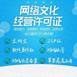 厦门网络文化经营许可证办理指南 如何选择靠谱的本地服务商？