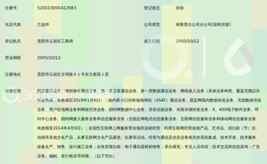 中国联合网络通信集团贵阳市分公司云岩经营部文明路营业厅