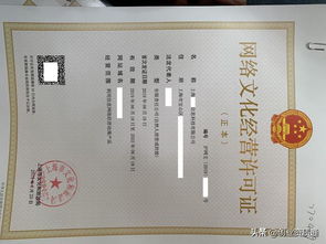 一文读懂网络文化经营许可证（文网文） 最新办理指南与所需材料全解析
