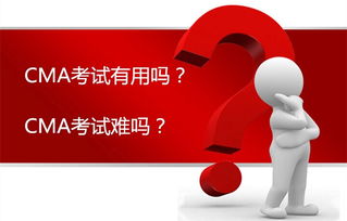 CMA考试的价值、报考难度及高顿财经培训解析